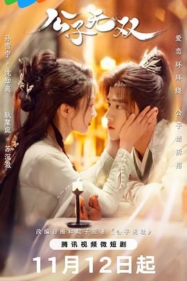 公子无双 第02集