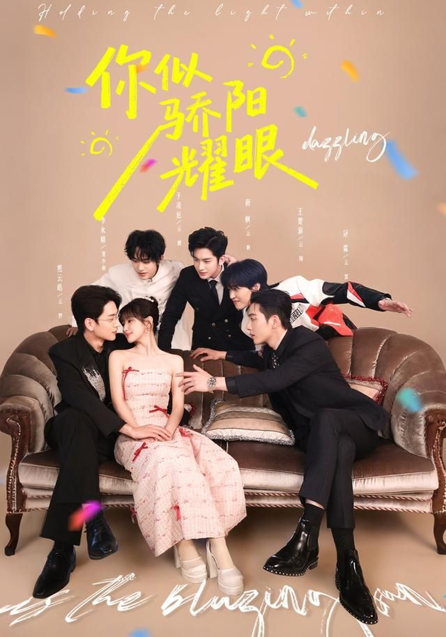 你似骄阳耀眼 全集完结(大结局)