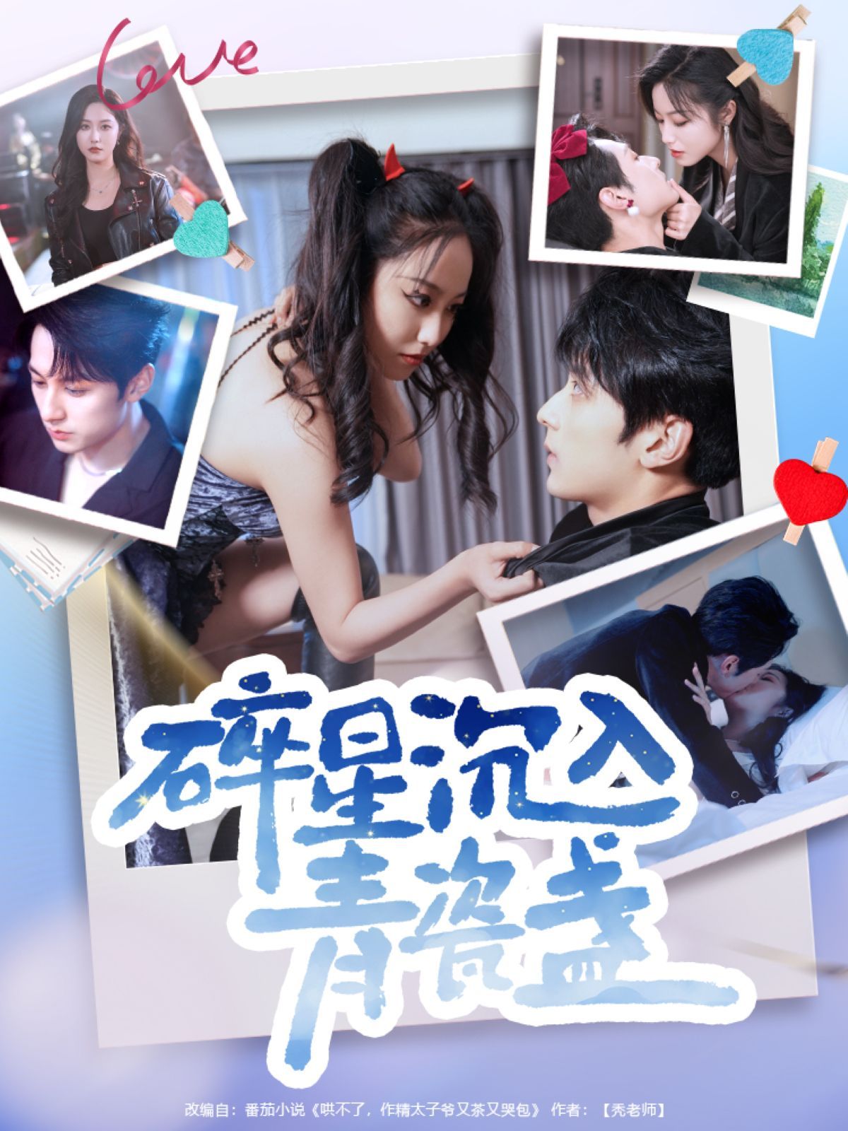 碎星沉入青瓷盞 全集完结(大结局)