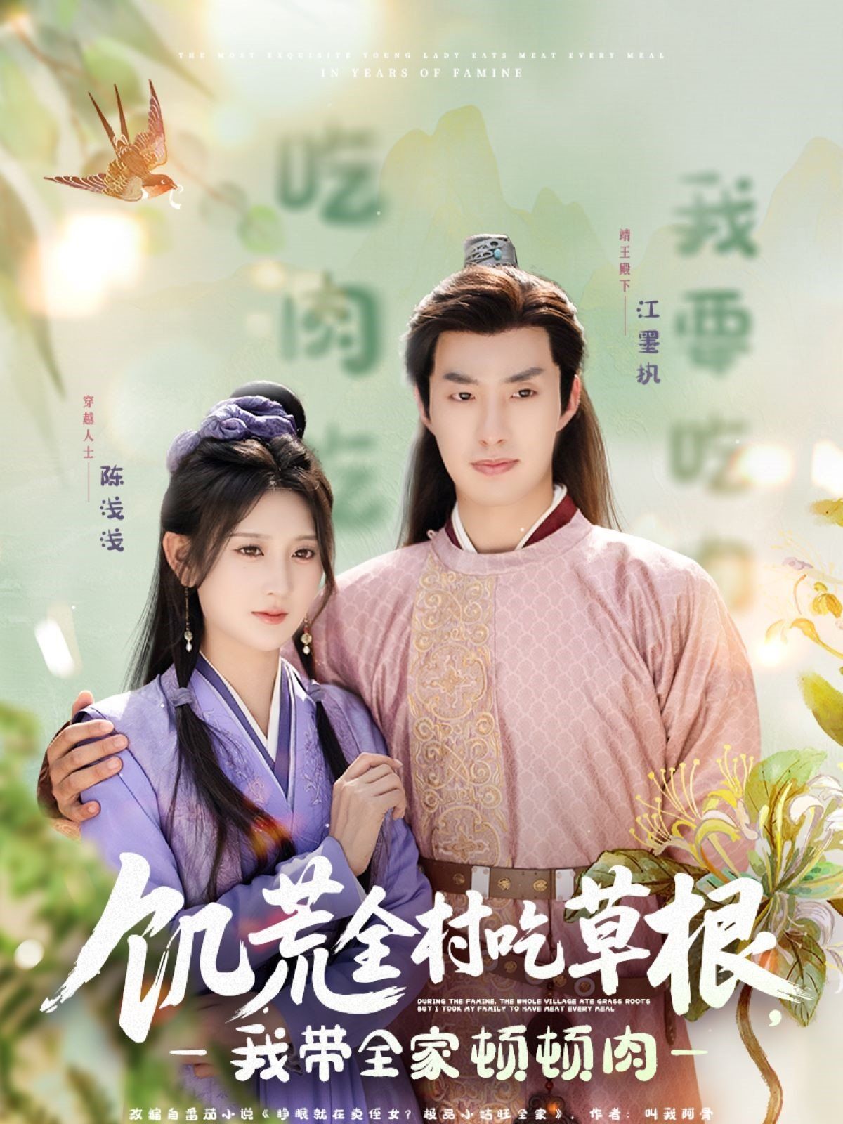 饥荒全村吃草根我带全家顿顿肉 全集完结(大结局)