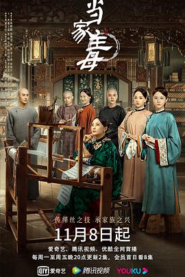 当家主母 第1集