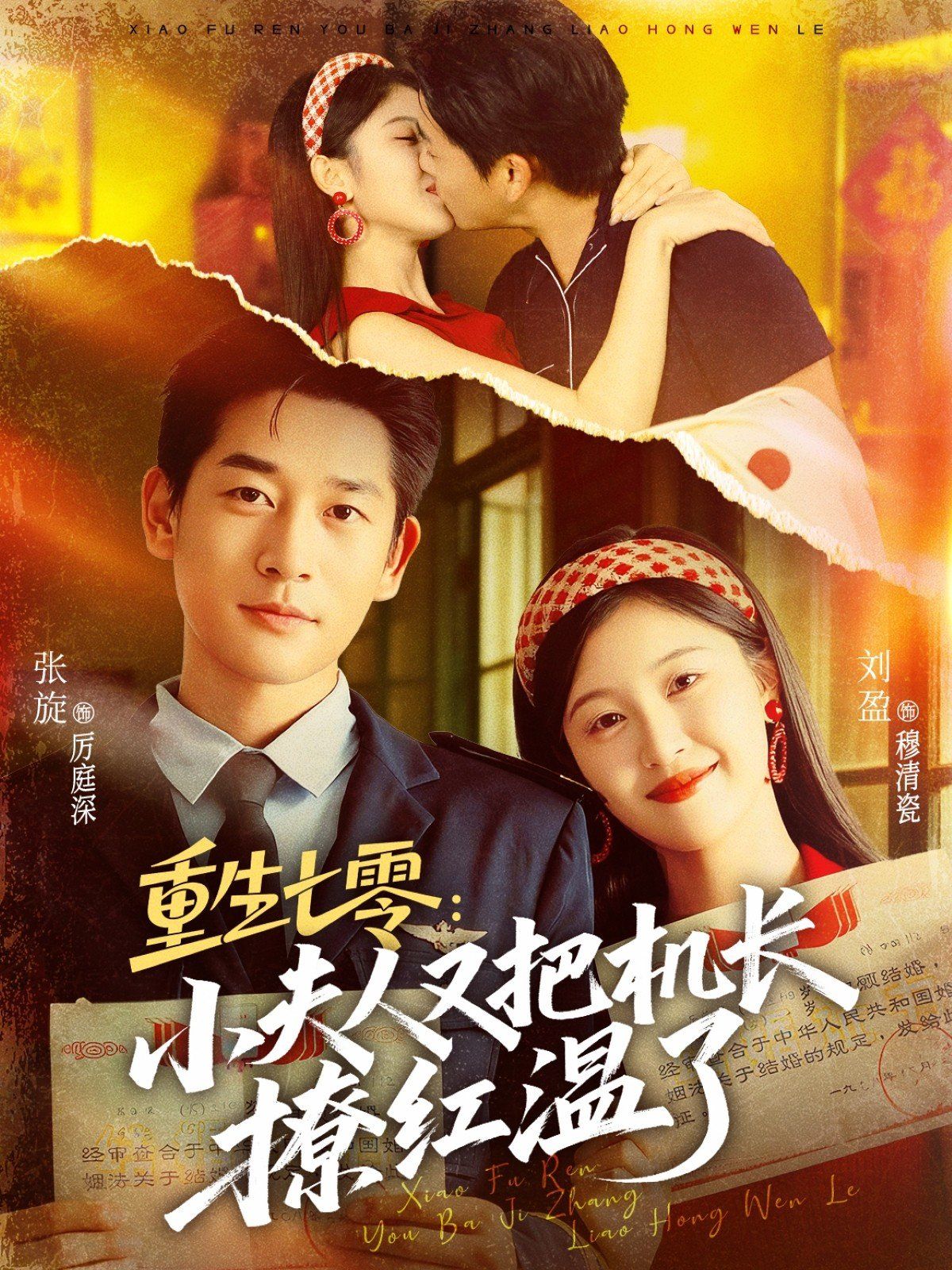 重生七零：小夫人又把机长撩红温了 全集完结(大结局)