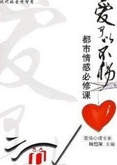 爱可以不伤 第04集