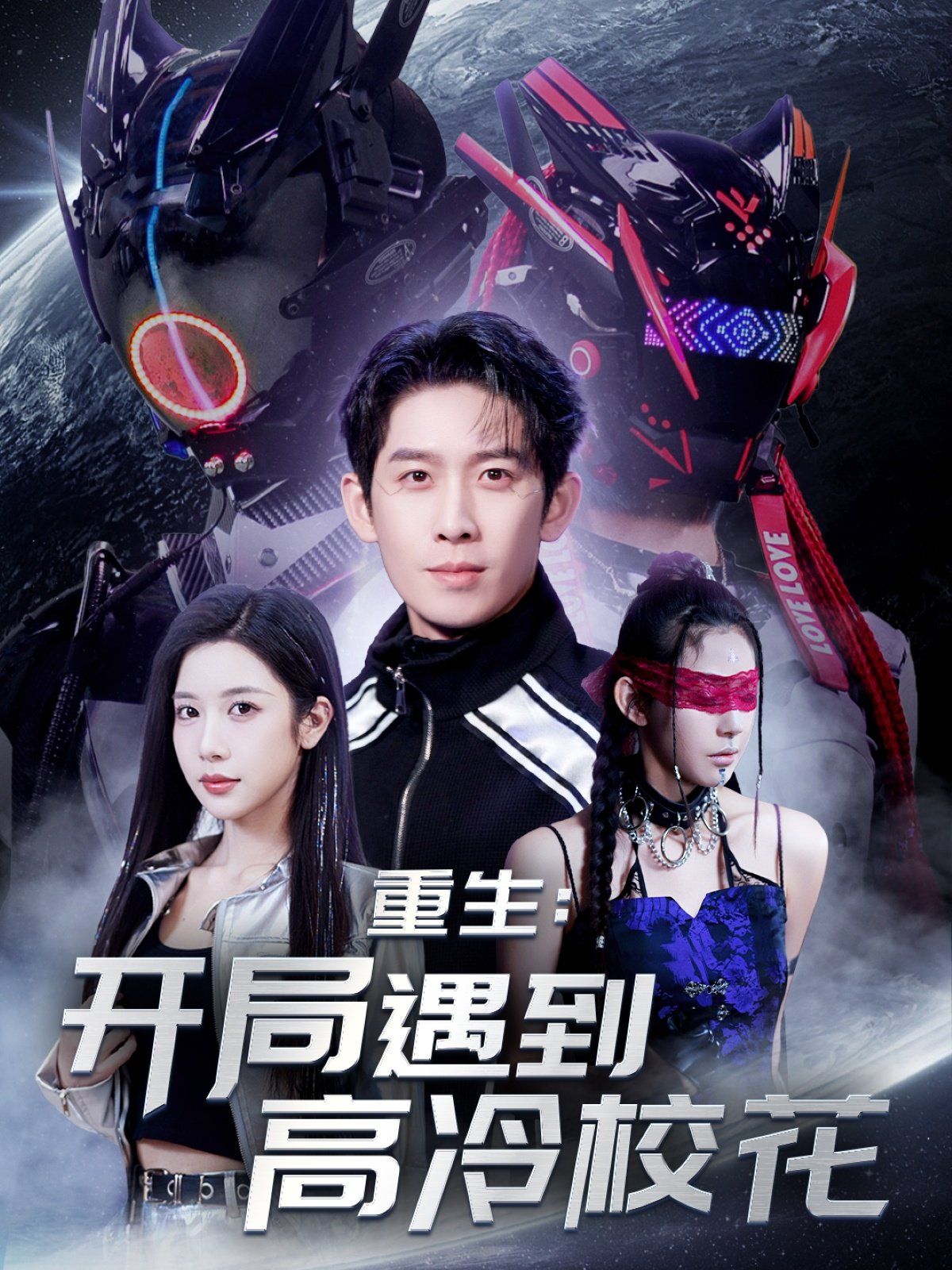 重生开局遇到高冷校花&重生：开局遇到高冷校花 第1-20集
