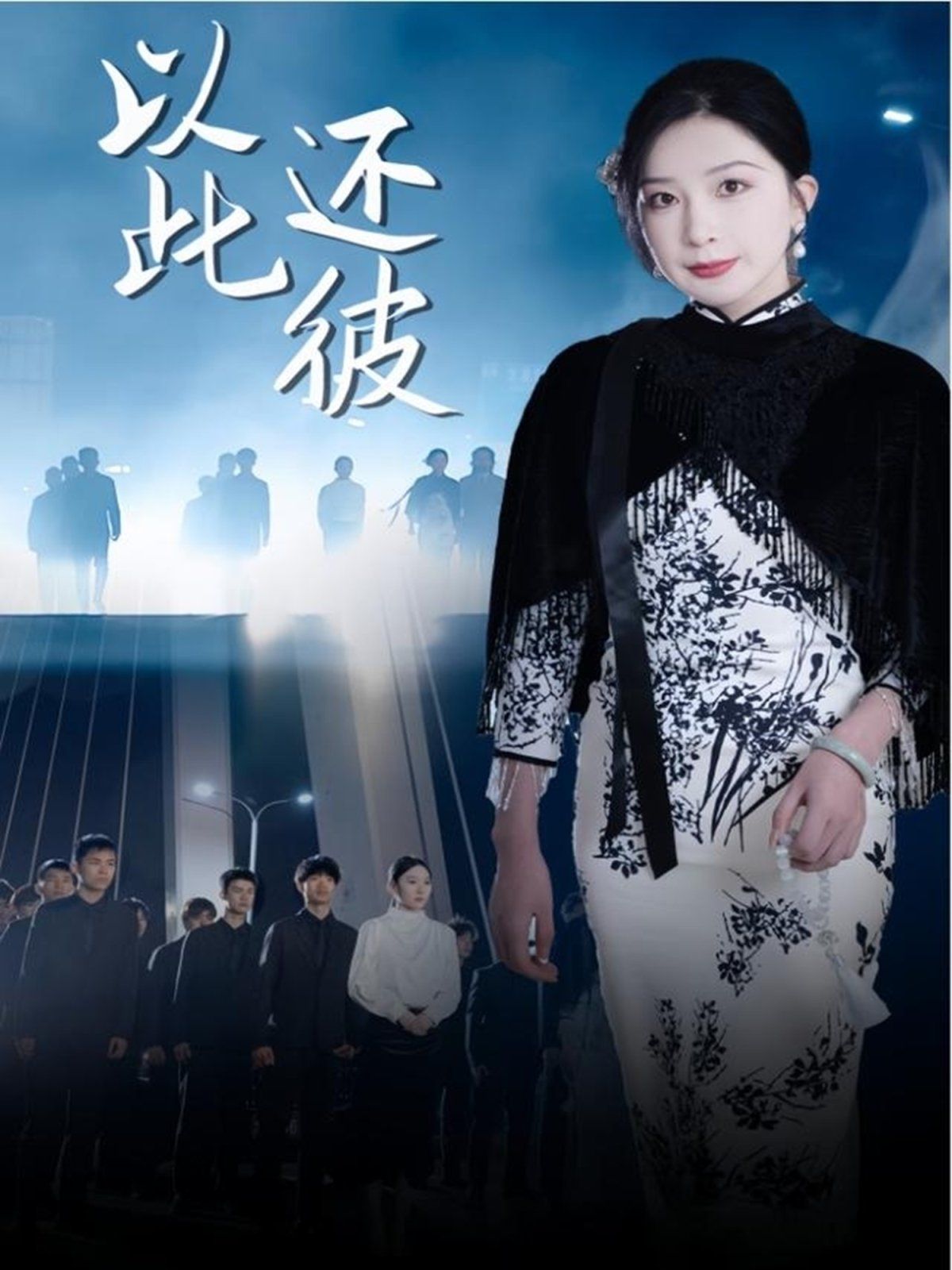 以此还彼 第31-60集