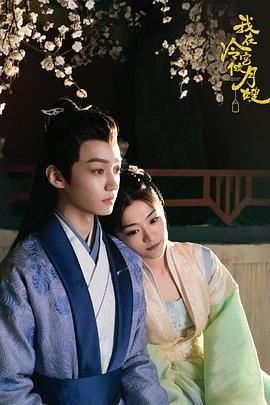 我在冷宫做月嫂 第01集