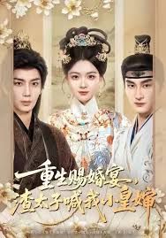 重生赐婚宴，渣太子喊我小皇婶 全集完结(大结局)