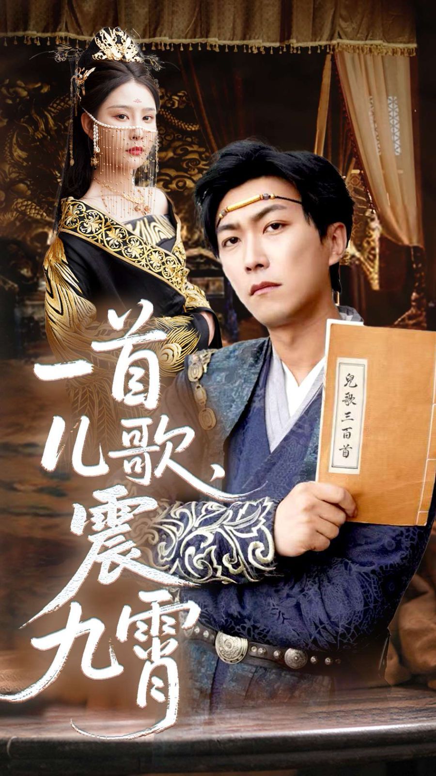 一首儿歌震九霄 全集完结(大结局)