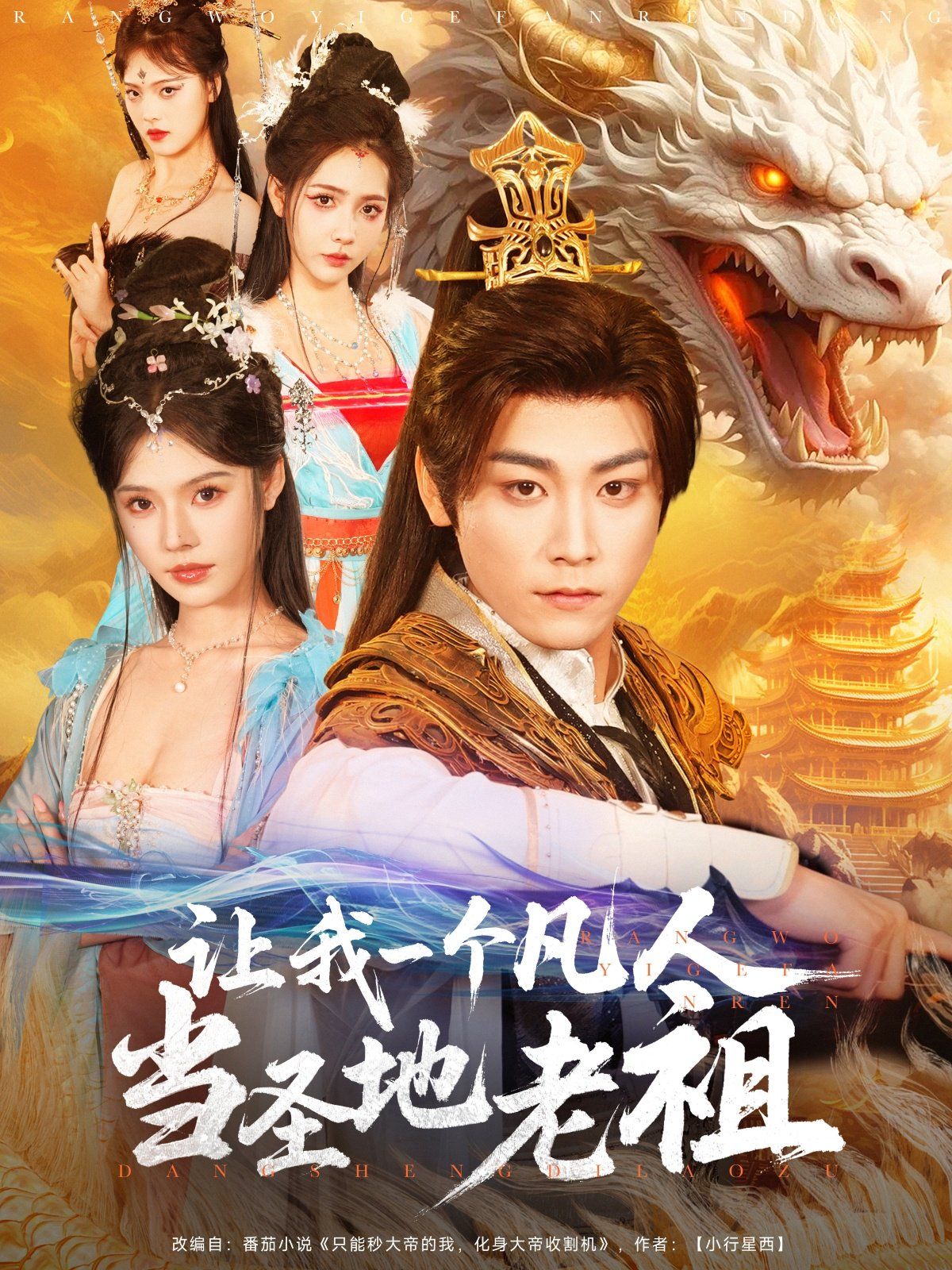 让我一个凡人当圣地老祖 第02集