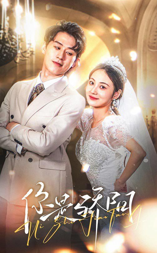 你是骄阳 第08集