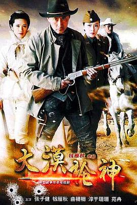 大漠枪神 第1集