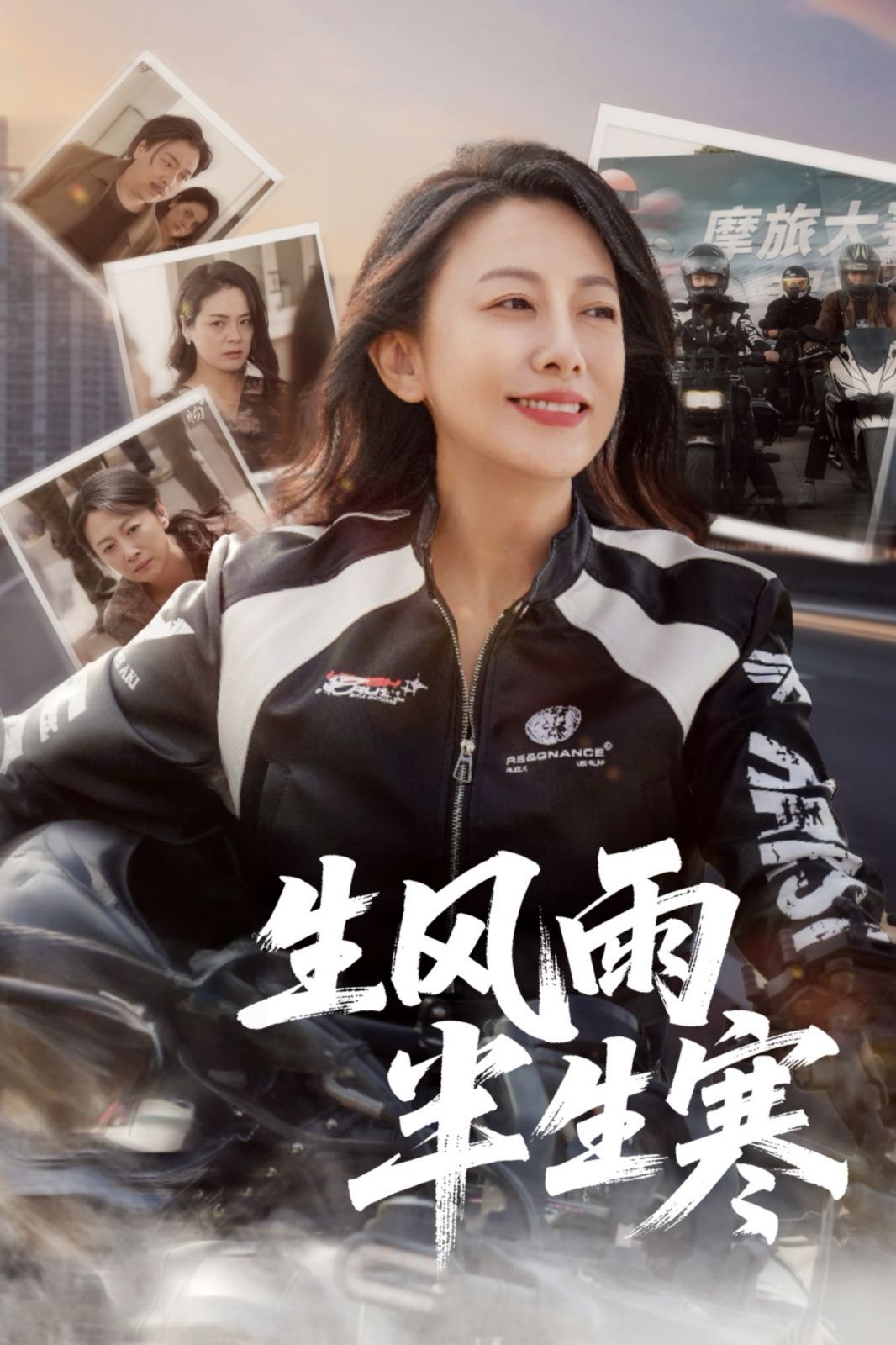 半生风雨半生寒 第1-30集