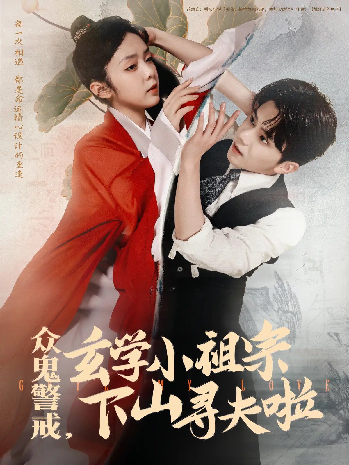 众鬼警戒玄学小祖宗下山寻夫啦 第1-30集