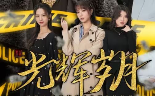 光辉岁月$恭喜发财 第1-20集