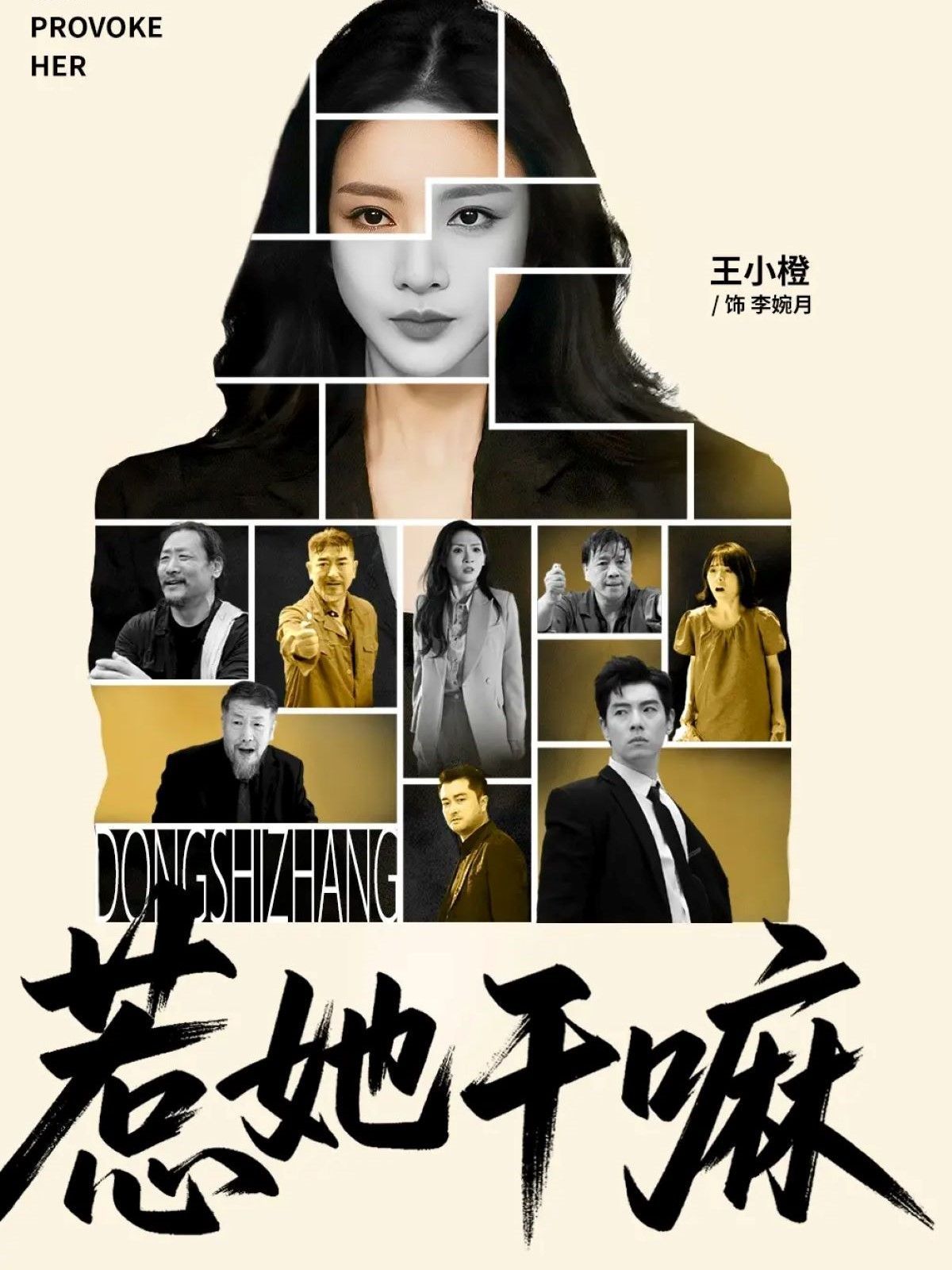 惹她干嘛 第35集