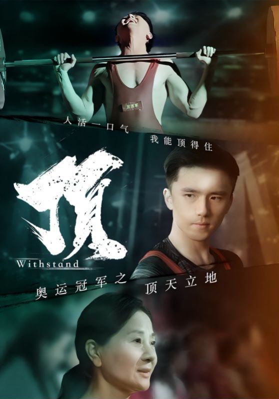 奥运冠军之顶天立地（我就是奥运冠军） 第1-20集