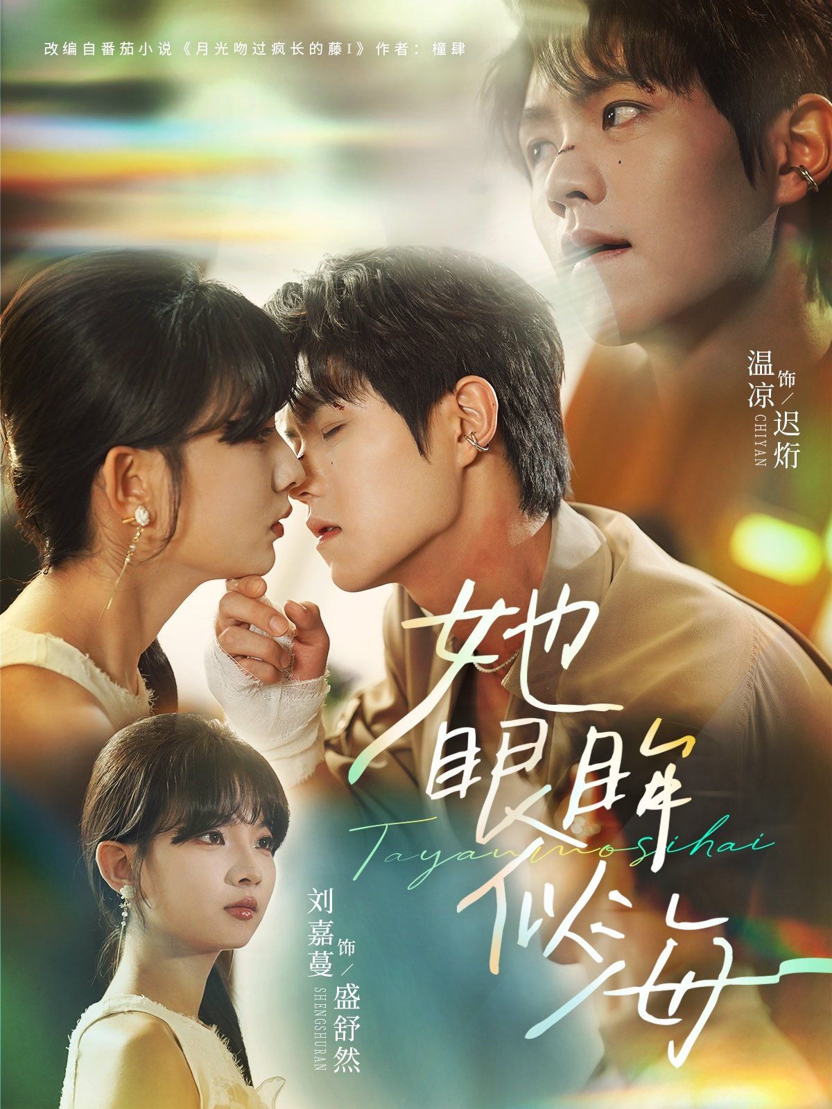 她眼眸似海 第01集