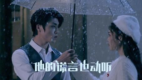 他的谎言也动听 第41-80集(大结局)