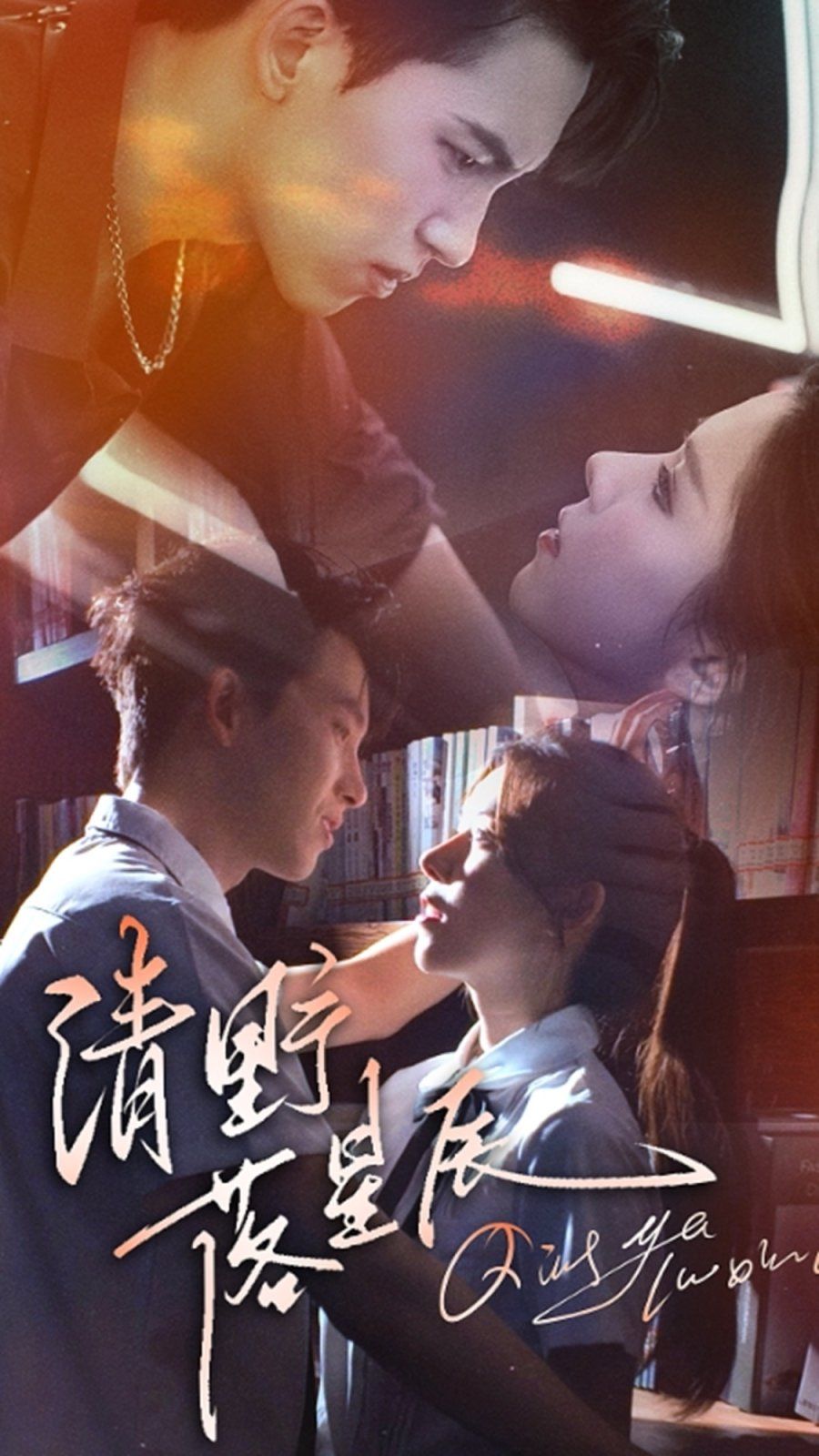 清野落星辰 全集完结(大结局)