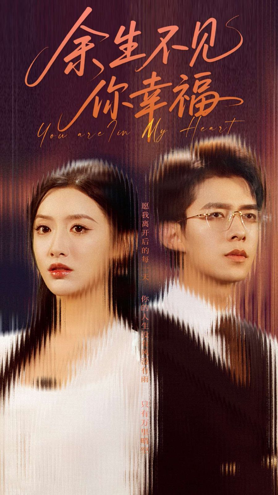 余生不见你幸福 第1-40集