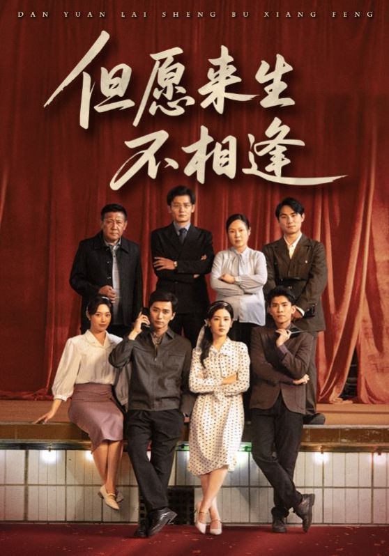 但愿来生不相逢 第53集