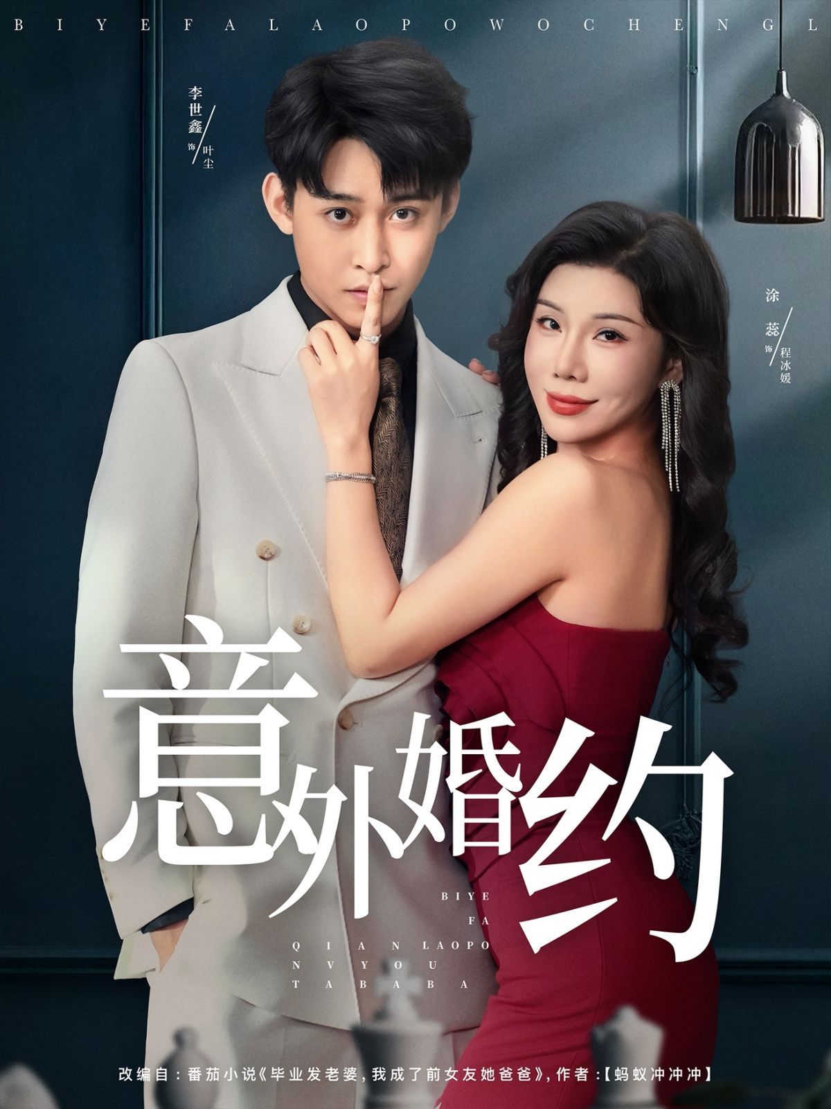 意外婚约 第72集