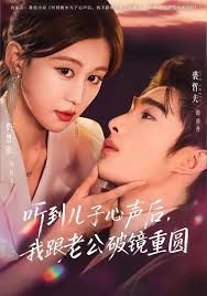 听到儿子心声后，我跟老公破镜重圆 全集完结(大结局)