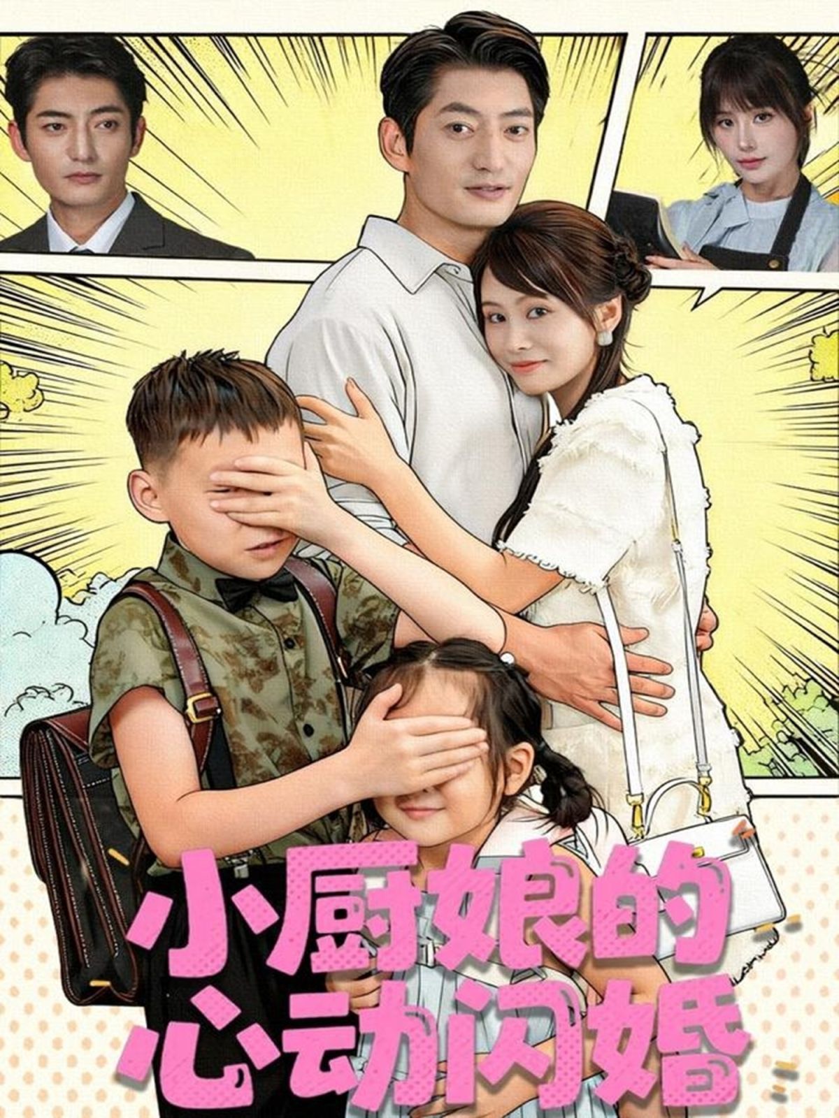 小厨娘的心动闪婚 全集完结(大结局)