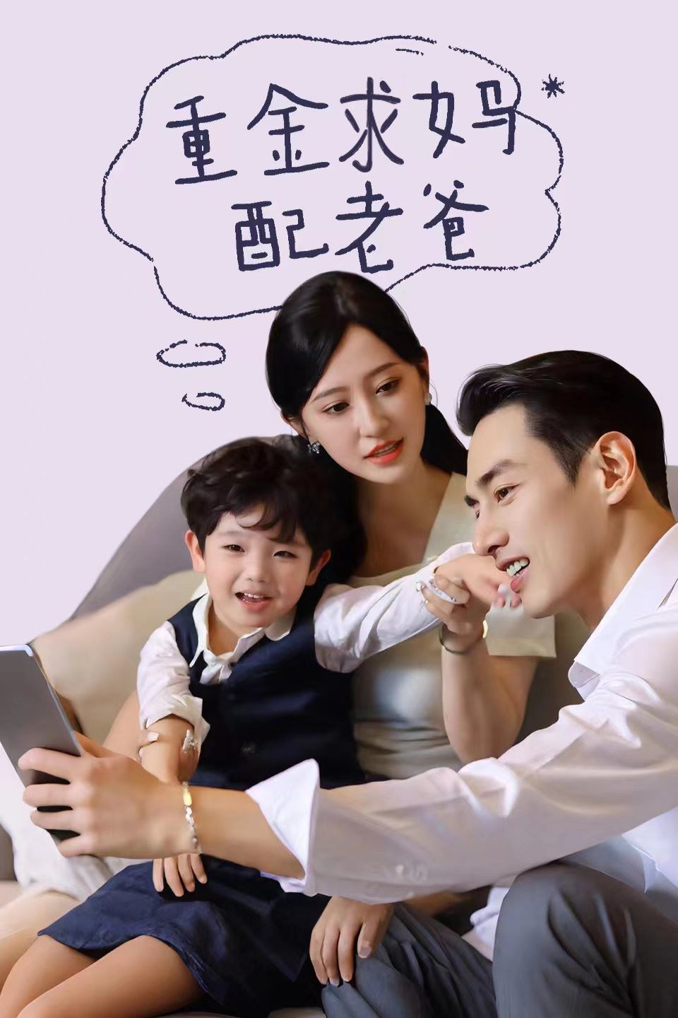 重金求妈配老爸 第21-44集(大结局)