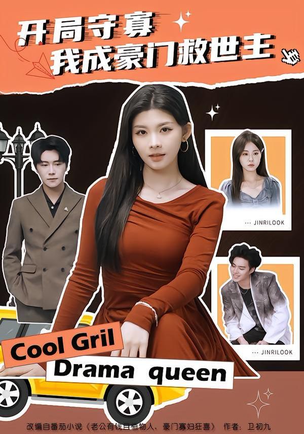 开局守寡，我成豪门救世主 全集完结(大结局)