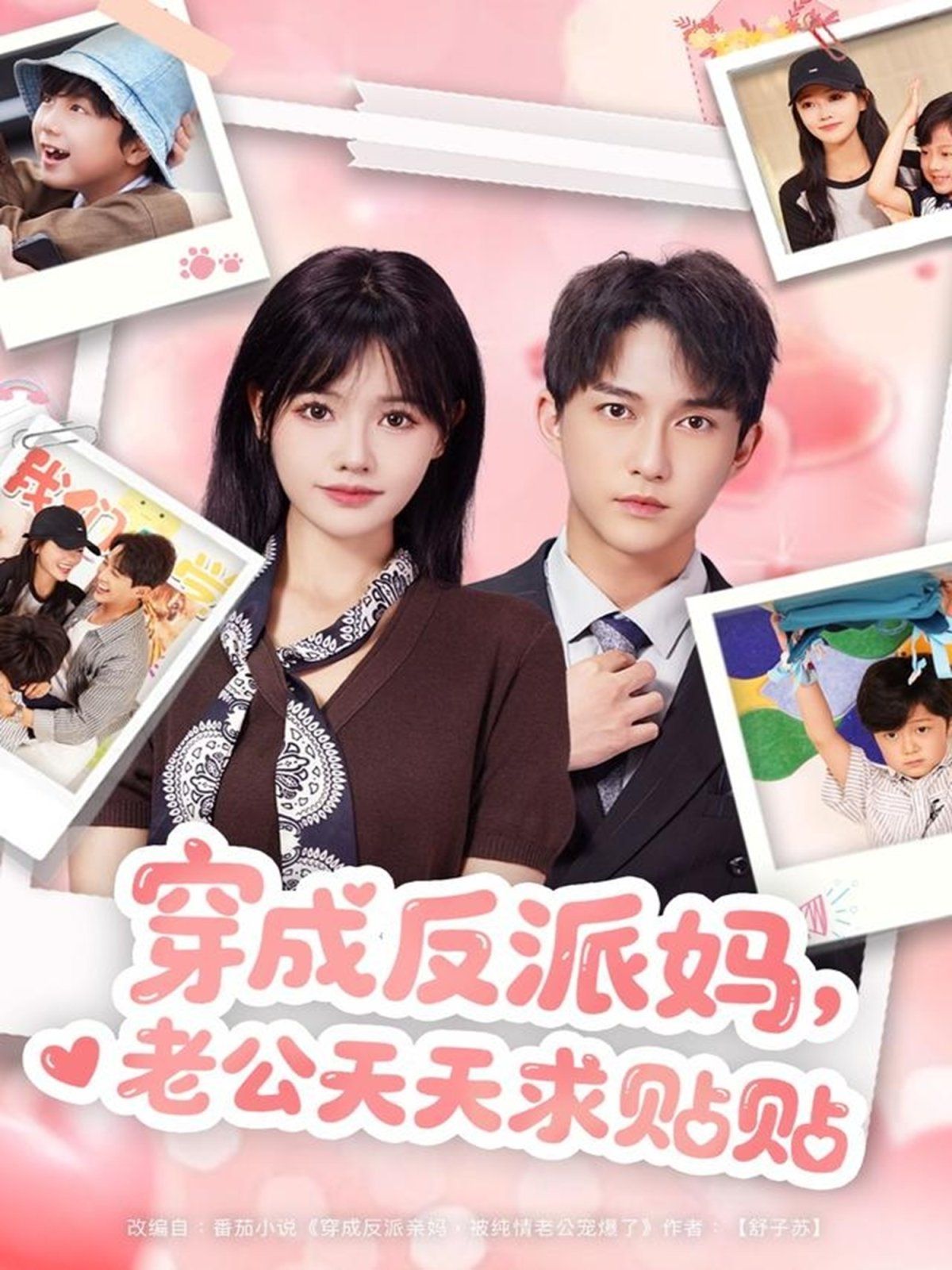 穿成反派妈，老公天天求贴贴 全集完结(大结局)