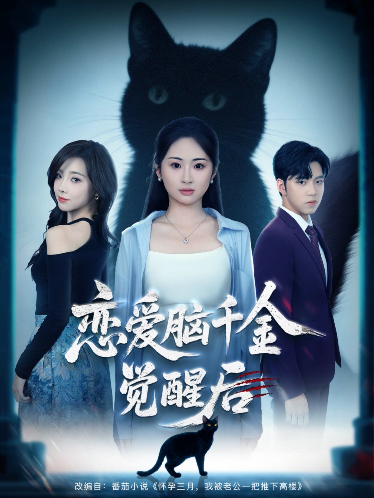 恋爱脑千金觉醒后 全集完结(大结局)