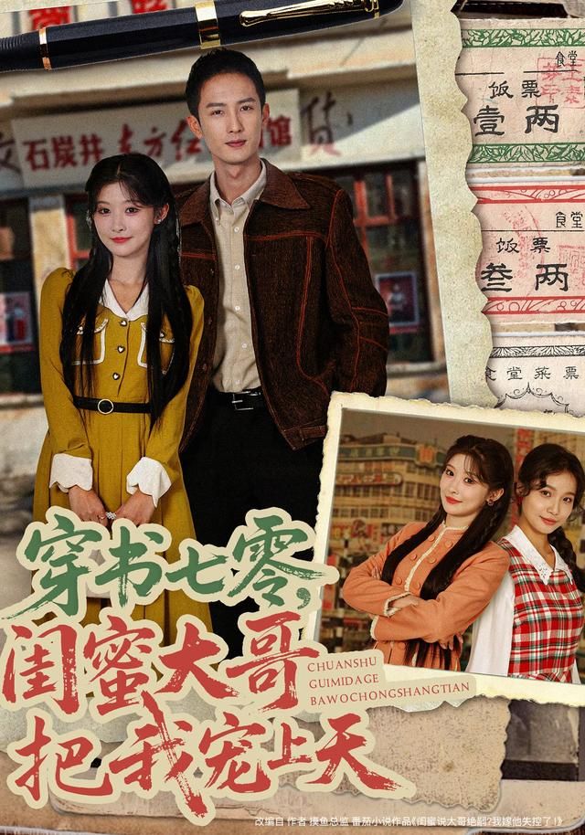 穿书七零，闺蜜大哥把我宠上天 全集完结(大结局)