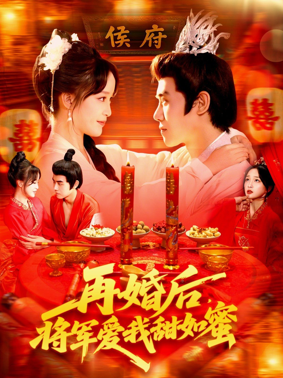 再婚后将军爱我甜如蜜 全集完结(大结局)