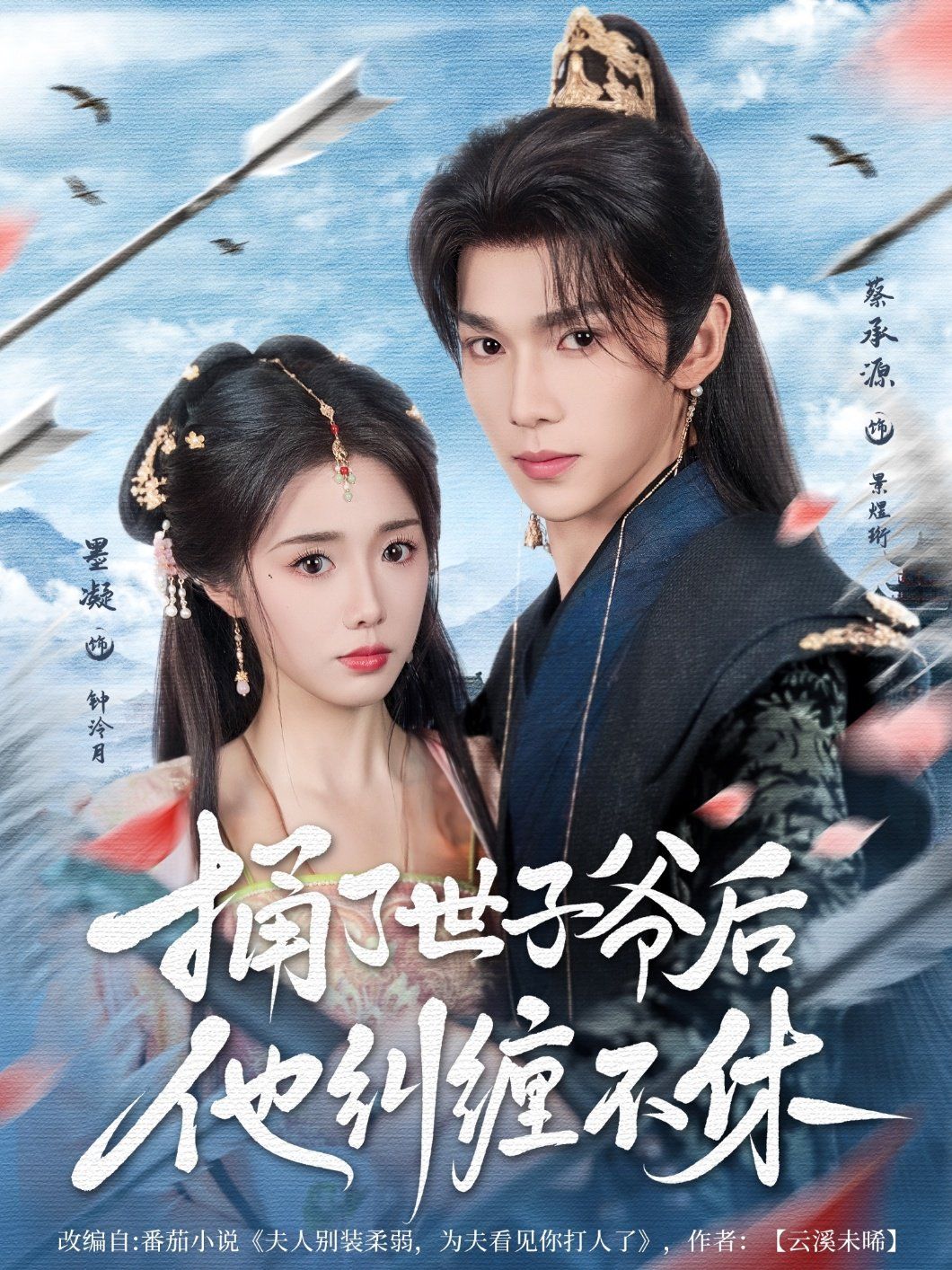 捅了世子爷后他纠缠不休 第01集