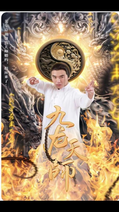 九龙天师 第1-20集