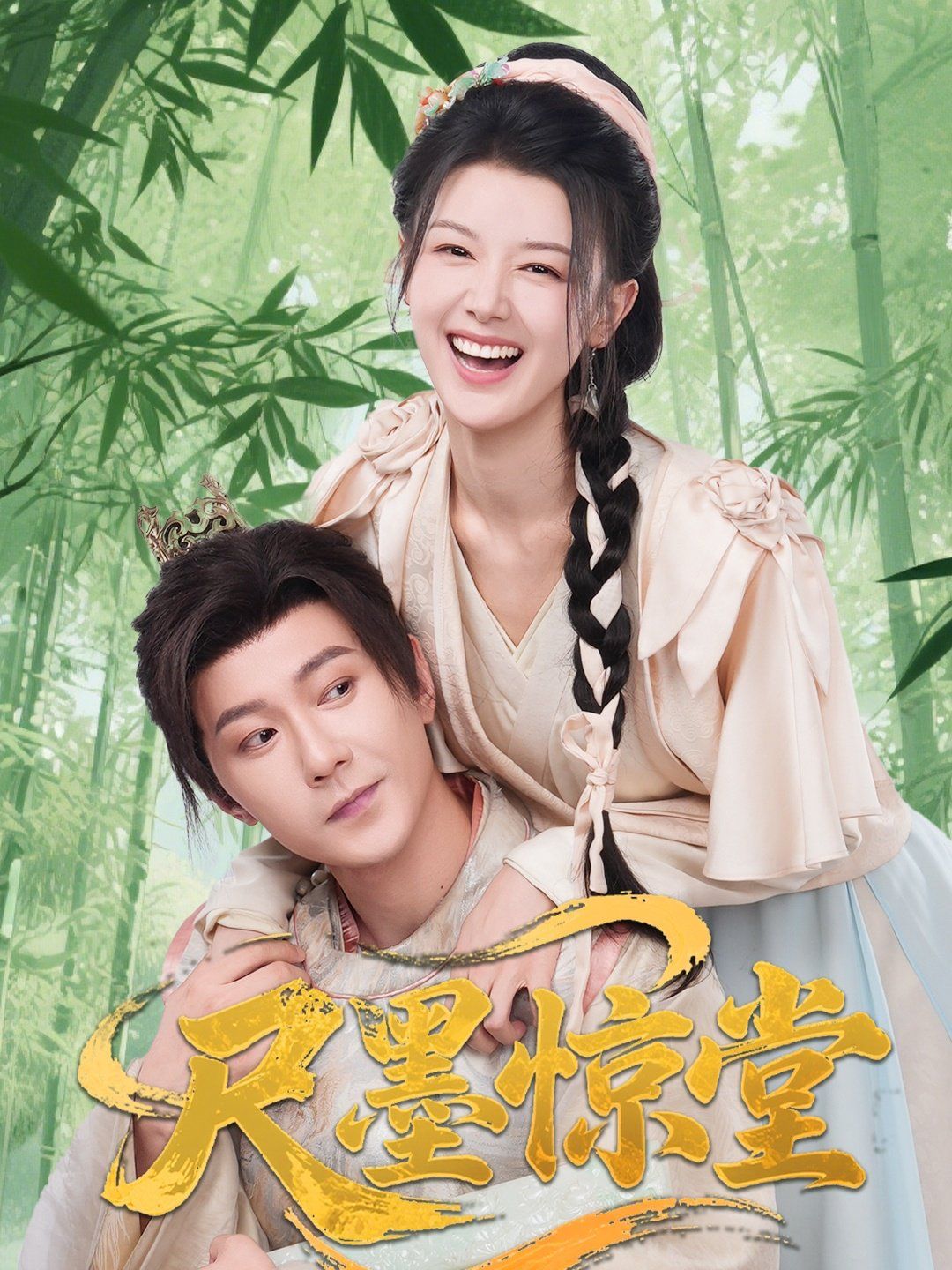 尺墨惊堂 第01集