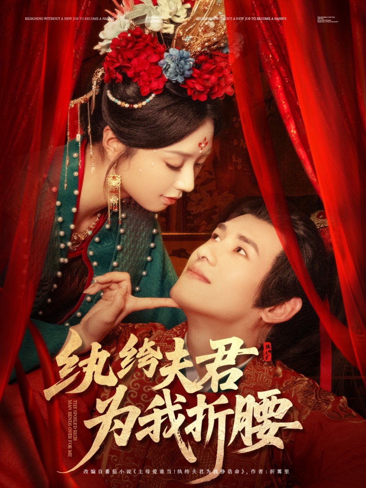 纨绔夫君为我折腰 全集完结(大结局)