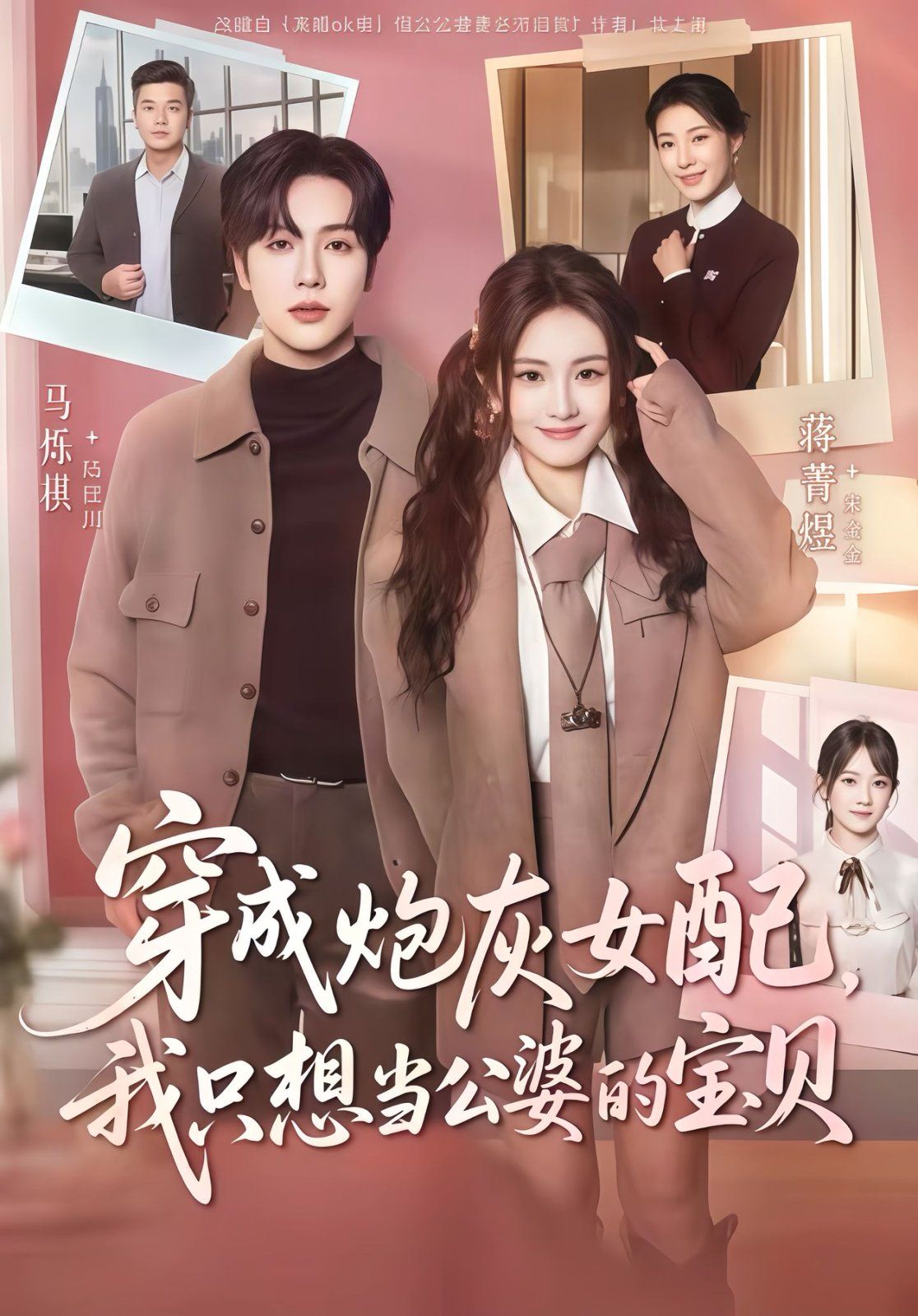 穿成炮灰女配我只想当公婆的宝贝 全集完结(大结局)