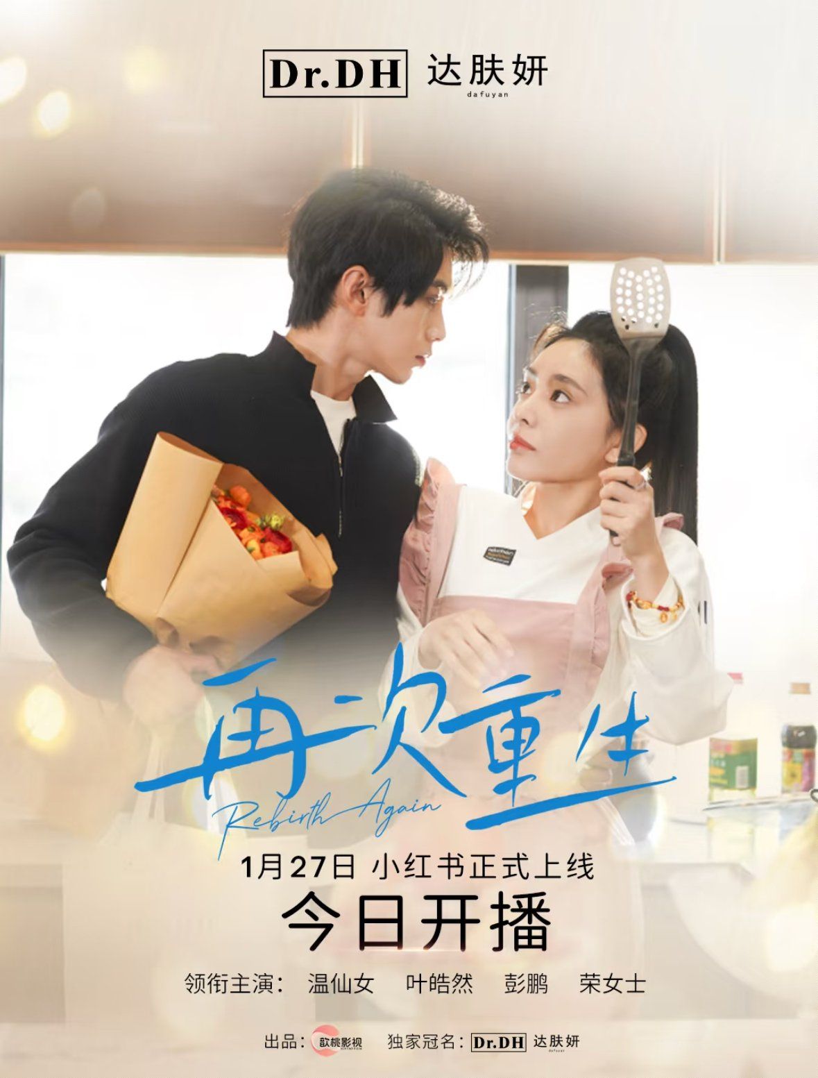 再次重生 第02集