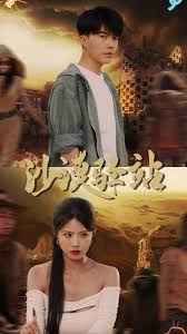 沙漠驿站 全集完结(大结局)