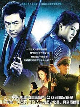 警坛风云 第1集