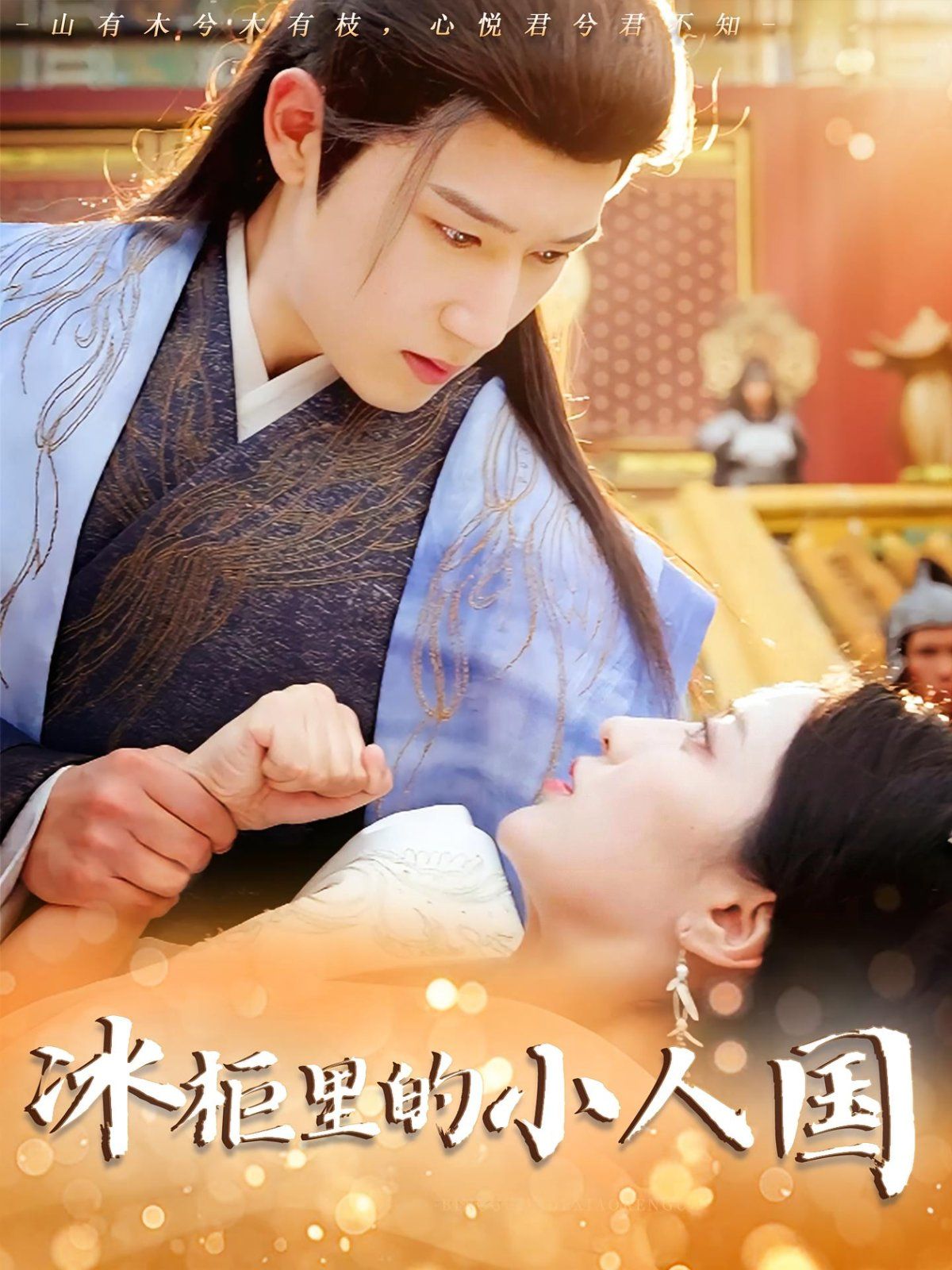 新冰柜里的小人国 全集完结(大结局)