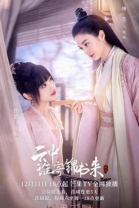 云中谁寄锦书来 第13集