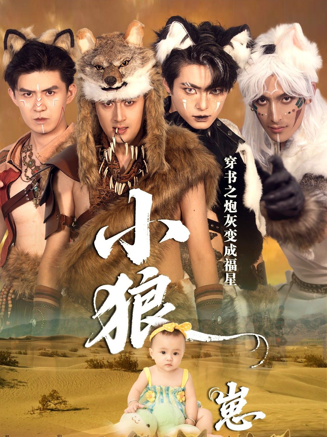 穿书之炮灰变成福星小狼崽 全集完结(大结局)