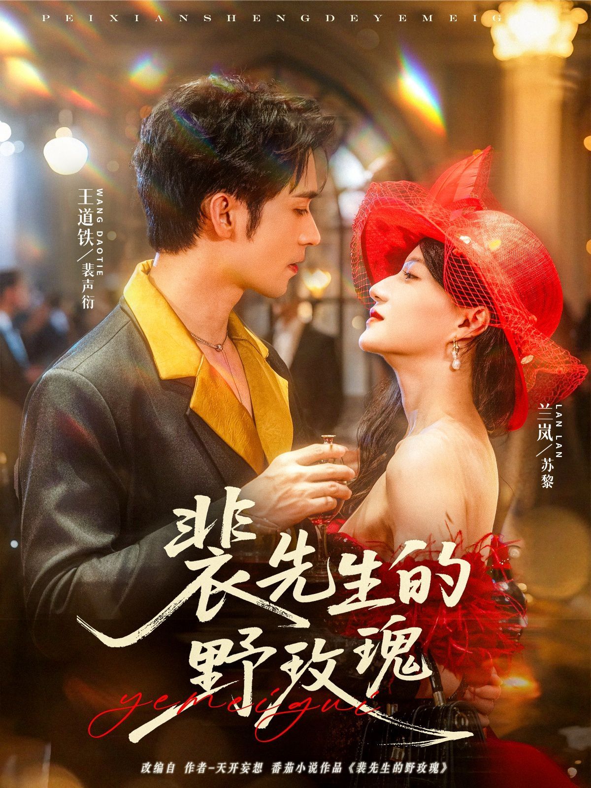 利刃玫瑰 第01集