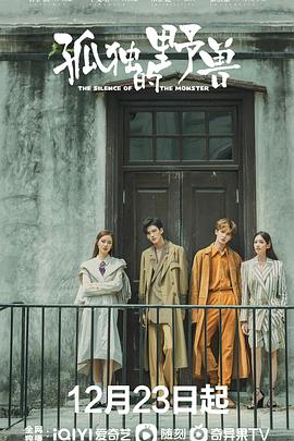 孤独的野兽 第01集