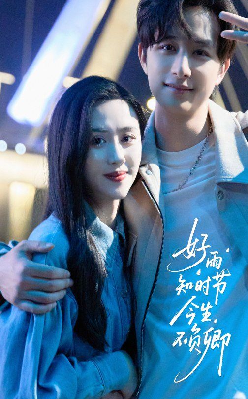 好雨知时节今生不负卿 全集完结(大结局)