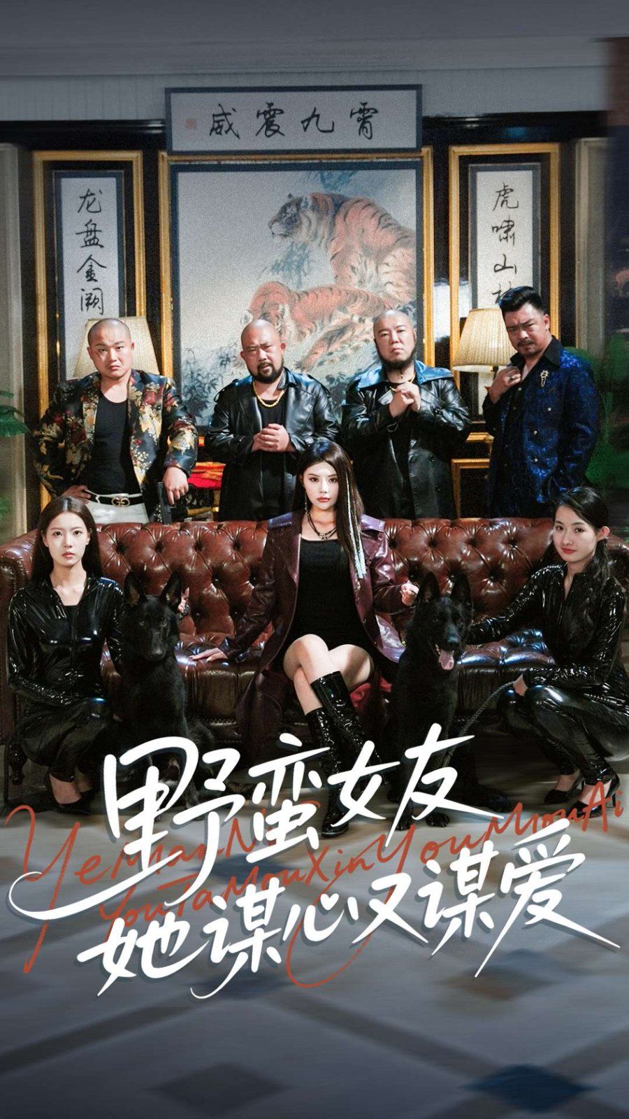 野蛮女友她谋心又谋爱 全集完结(大结局)