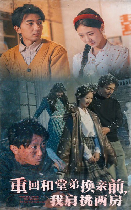 重回和堂弟换亲前，我肩挑两房 第1-20集